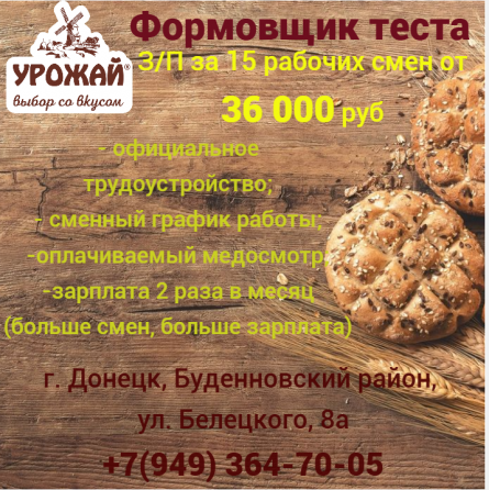 Формовщик Донецк