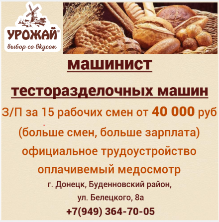 Машинист тесторазделочный машин Донецк