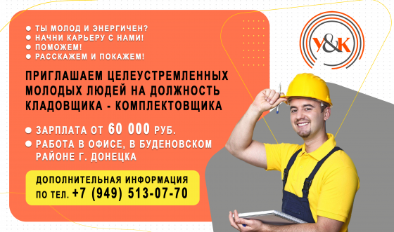 Приглашаем кладовщика-комплектовщика. Донецк