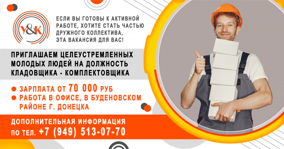Приглашаем кладовщика-комплектовщика. Донецк