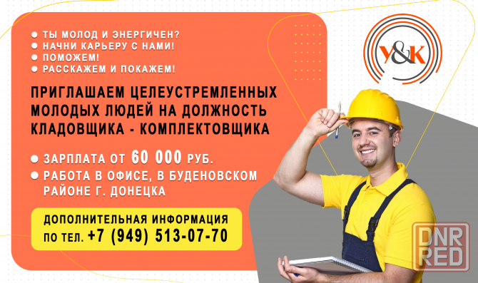 Приглашаем кладовщика-комплектовщика. Донецк - изображение 1