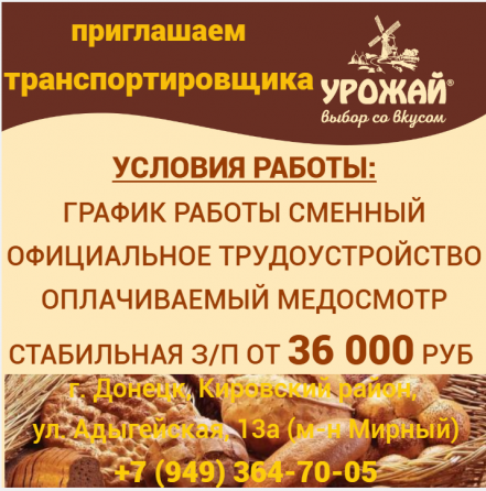 Транспортировщик Донецк