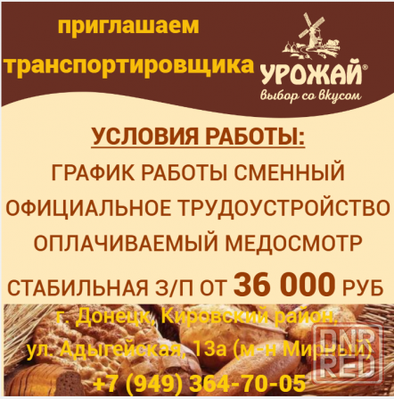 Транспортировщик Донецк - изображение 1