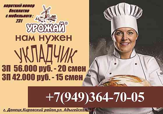 Укладчик хлебобулочных изделий Донецк