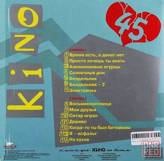 Виниловая пластинка LP "Кино"- "45" Донецк - изображение 2