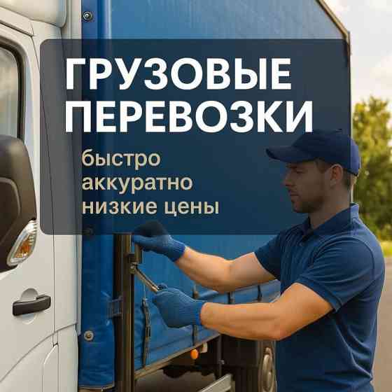 Грузовые перевозки в Донецке и области Донецк