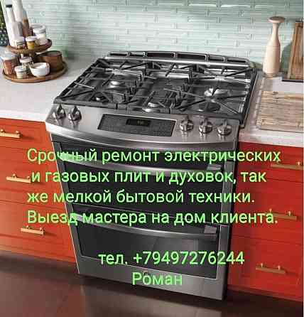 Ремонт газовых и электрических плит и духовок Донецк