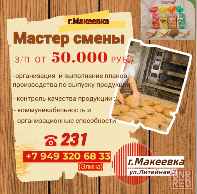 Начальник смены (мастер) Макеевка - изображение 1