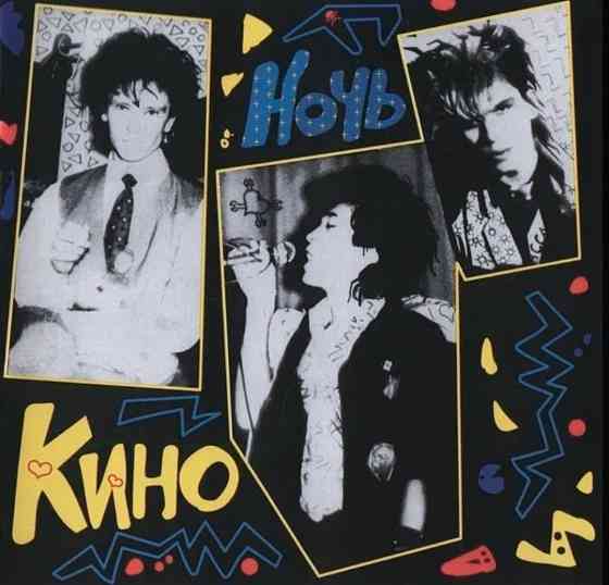 Виниловая пластинка LP "Кино"- "Ночь" Донецк