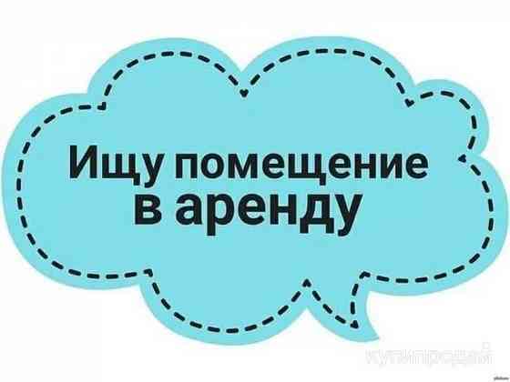 Сниму помещение в аренду Донецк