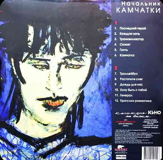 Виниловая пластинка LP "Кино"- "Начальник Камчатки" Донецк