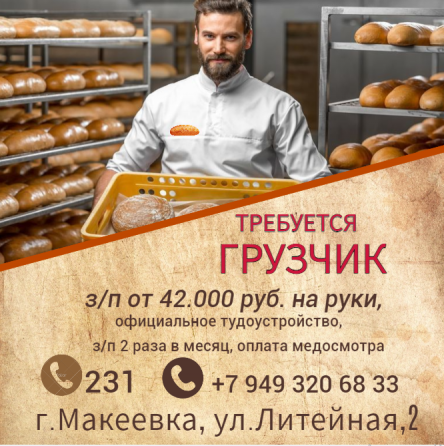 Грузчик склада готовой продукции Макеевка