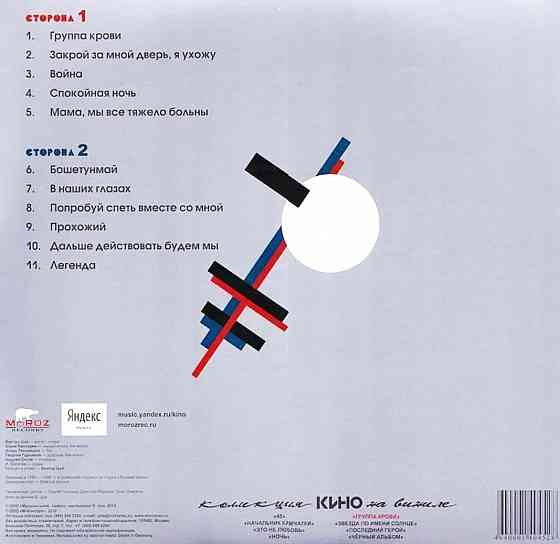 Виниловая пластинка LP "Кино"- "Группа Крови" Донецк