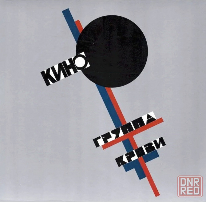 Виниловая пластинка LP "Кино"- "Группа Крови" Донецк - изображение 1