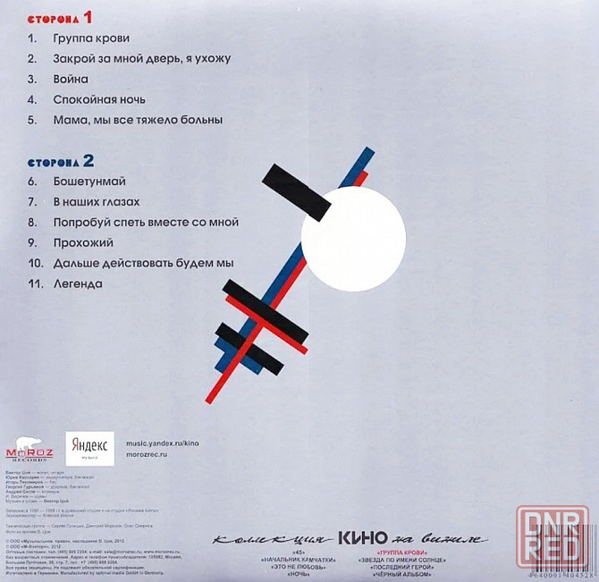 Виниловая пластинка LP "Кино"- "Группа Крови" Донецк - изображение 2