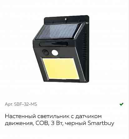 Настенный светильник с датчиком движения Донецк