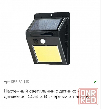 Настенный светильник с датчиком движения Донецк - изображение 1