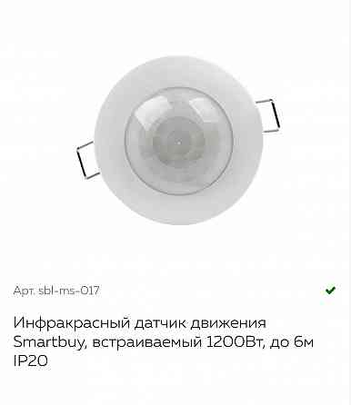 Инфракрасный датчик движения Донецк