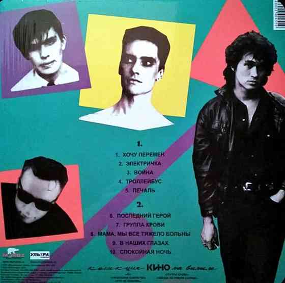 Виниловая пластинка LP "Кино"- "Последний Герой" Донецк