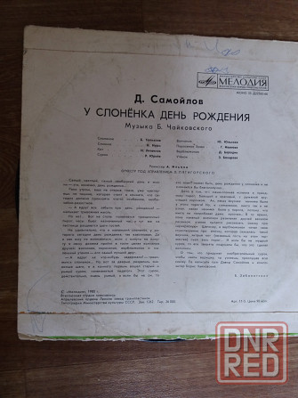 Грампластинка сказки для детей Донецк - изображение 6