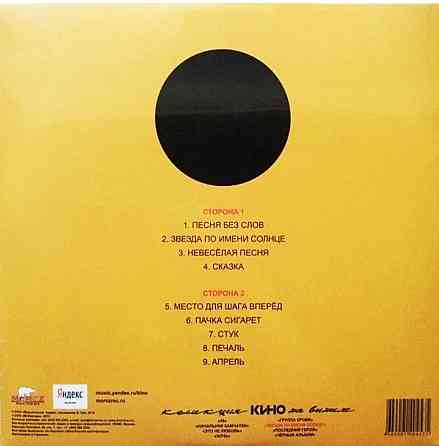 Виниловая пластинка LP "Кино"- "Звезда по имени Солнце" Донецк