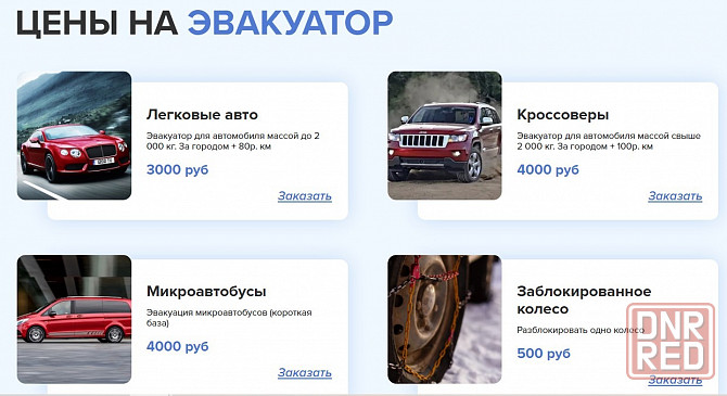 Эвакуатор в Мелитополе Мелитополь - изображение 2