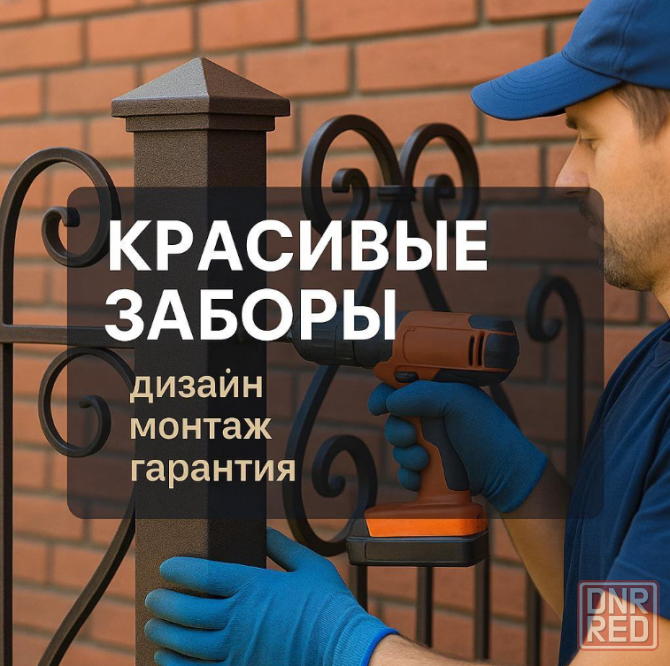 Красивые заборы в Донецке и области Донецк - изображение 1