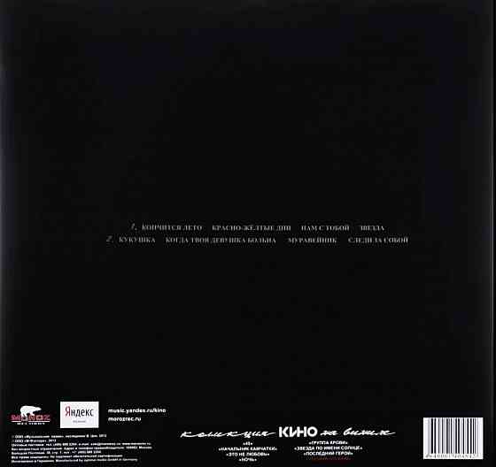 Виниловая пластинка LP "Кино"- "Черный Альбом" Донецк