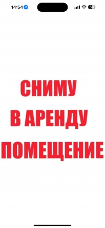 Сниму коммерческое помещение 40-50квм, потолки 2,9 и выше, Донецк. Срочно! Донецк