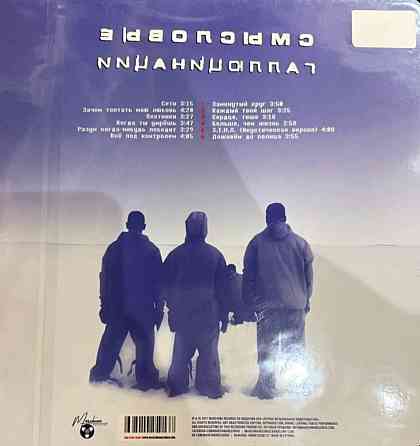 Виниловая пластинка LP "Смысловые Галлюцинации"- "Лёд 9" Донецк