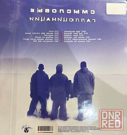 Виниловая пластинка LP "Смысловые Галлюцинации"- "Лёд 9" Донецк - изображение 2