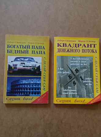 Книга Киосаки, Квадрант Денежного Потока Донецк