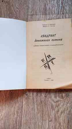 Книга Киосаки, Квадрант Денежного Потока Донецк
