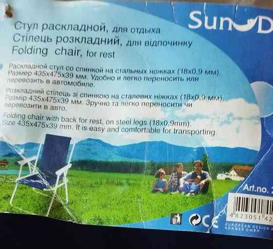 Продам туристическое раскладное кресло Донецк