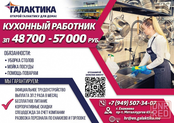 кухонный работник Енакиево - изображение 1