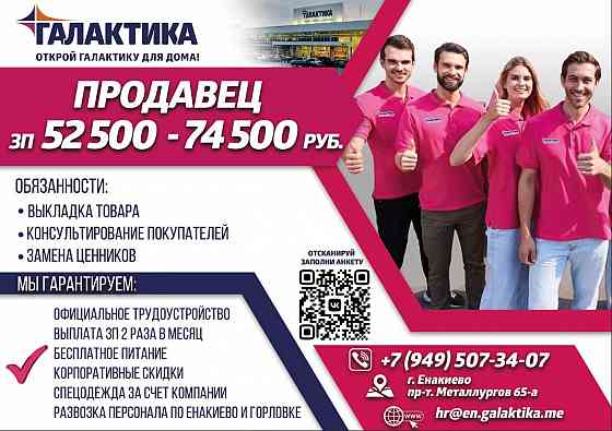 Продавец непродовольственных товаров Енакиево