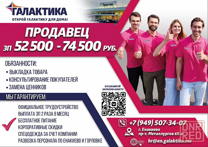 Продавец непродовольственных товаров Енакиево - изображение 1
