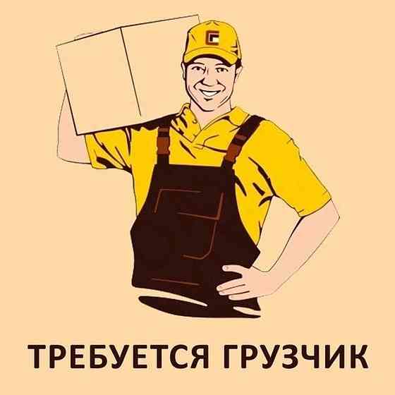 Требуется грузчик Донецк