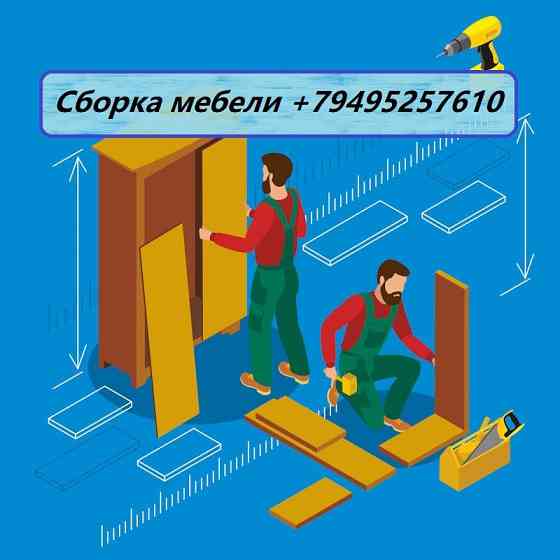 Качественная сборка мебели в Донецке и области Донецк
