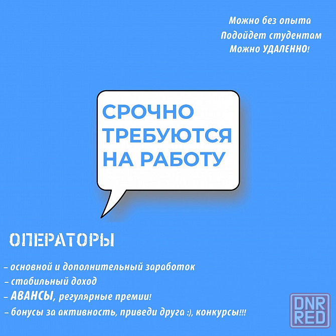 Вакансия оператор контакт центра Донецк - изображение 1