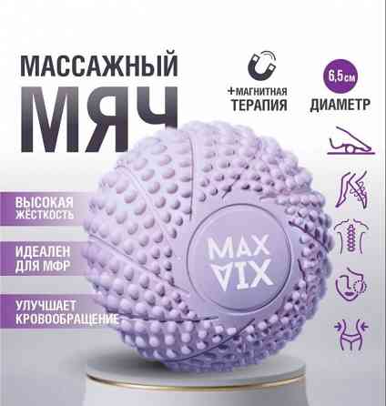 Мяч массажный Макеевка