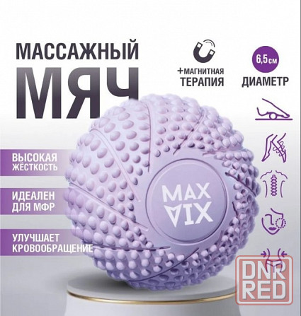Мяч массажный Макеевка - изображение 2
