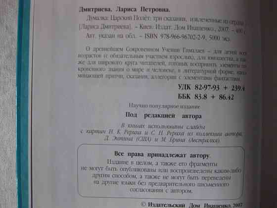 Думалка: Царский Полет: три сказания, извлеченные из сердца Донецк