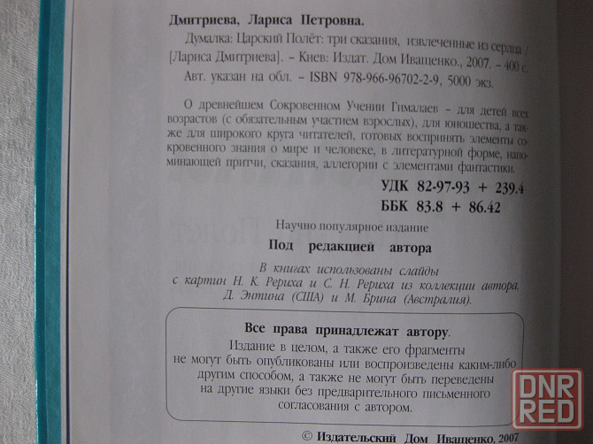 Думалка: Царский Полет: три сказания, извлеченные из сердца Донецк - изображение 4