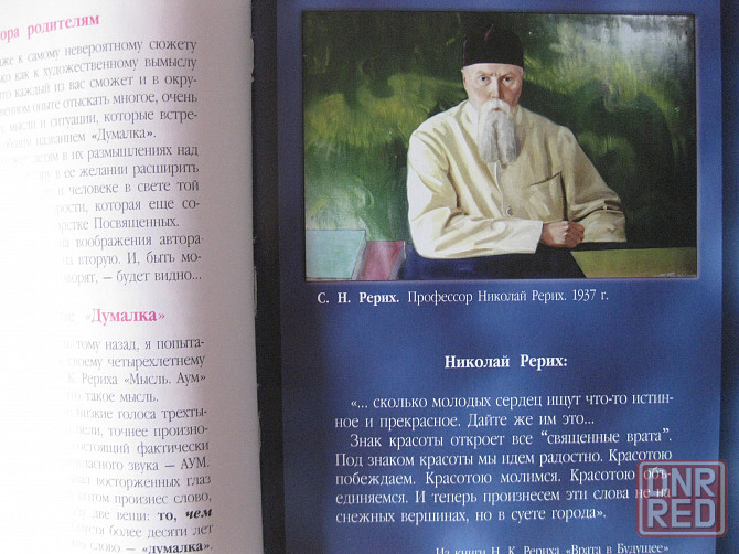 Думалка: Царский Полет: три сказания, извлеченные из сердца Донецк - изображение 5