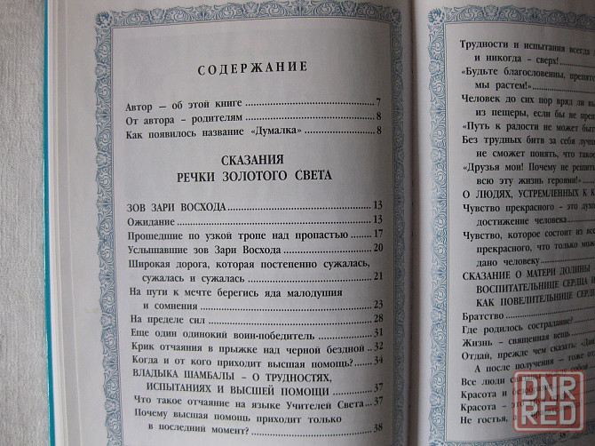 Думалка: Царский Полет: три сказания, извлеченные из сердца Донецк - изображение 8