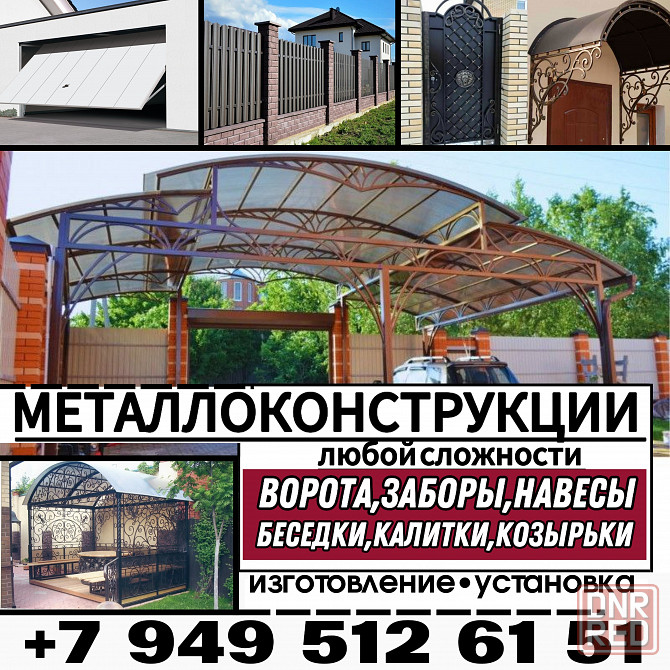 Ворота,заборы,навесы Донецк - изображение 1