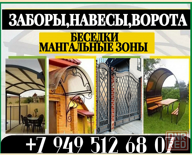 Заборы,калитки,ворота,беседки Донецк - изображение 1