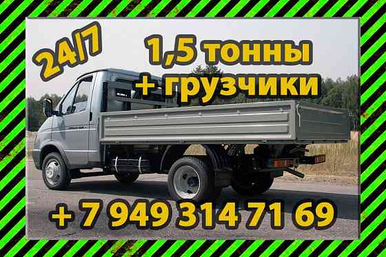 Грузчики и грузоперевозки до 1,5 тонн Донецк