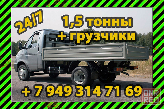 Грузчики и грузоперевозки до 1,5 тонн Донецк - изображение 1